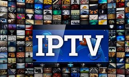 iptv 高清_iptv高清版增值费用