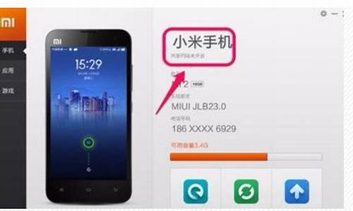 小米3手机助手连接不上手机