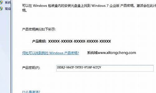 win7激活密钥永久激活_win7激活密钥永久激活工具