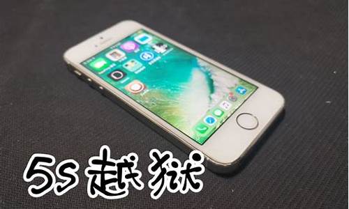 iphone5s越狱降级