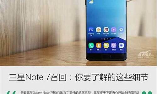 三星note7召回_三星note7召回方案