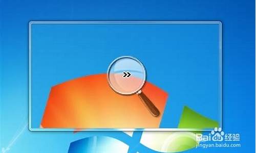 win7放大镜_win7放大镜如何关闭