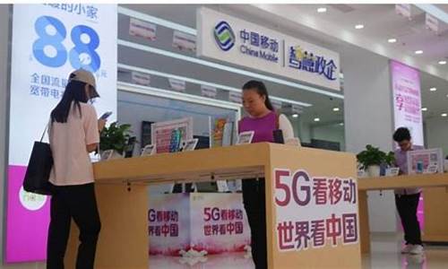 东莞移动3g手机_东莞移动3g手机能用吗