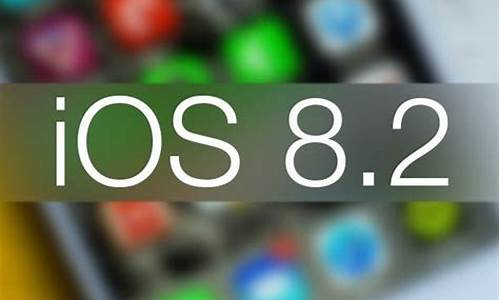 ios8.2越狱