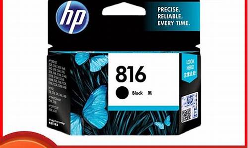 hp816墨盒价格_惠普816墨盒多少钱